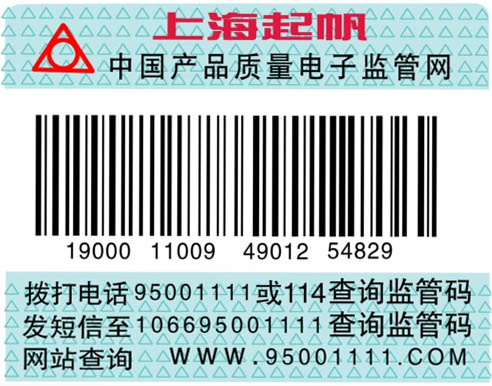 起帆电缆用电子防伪码
