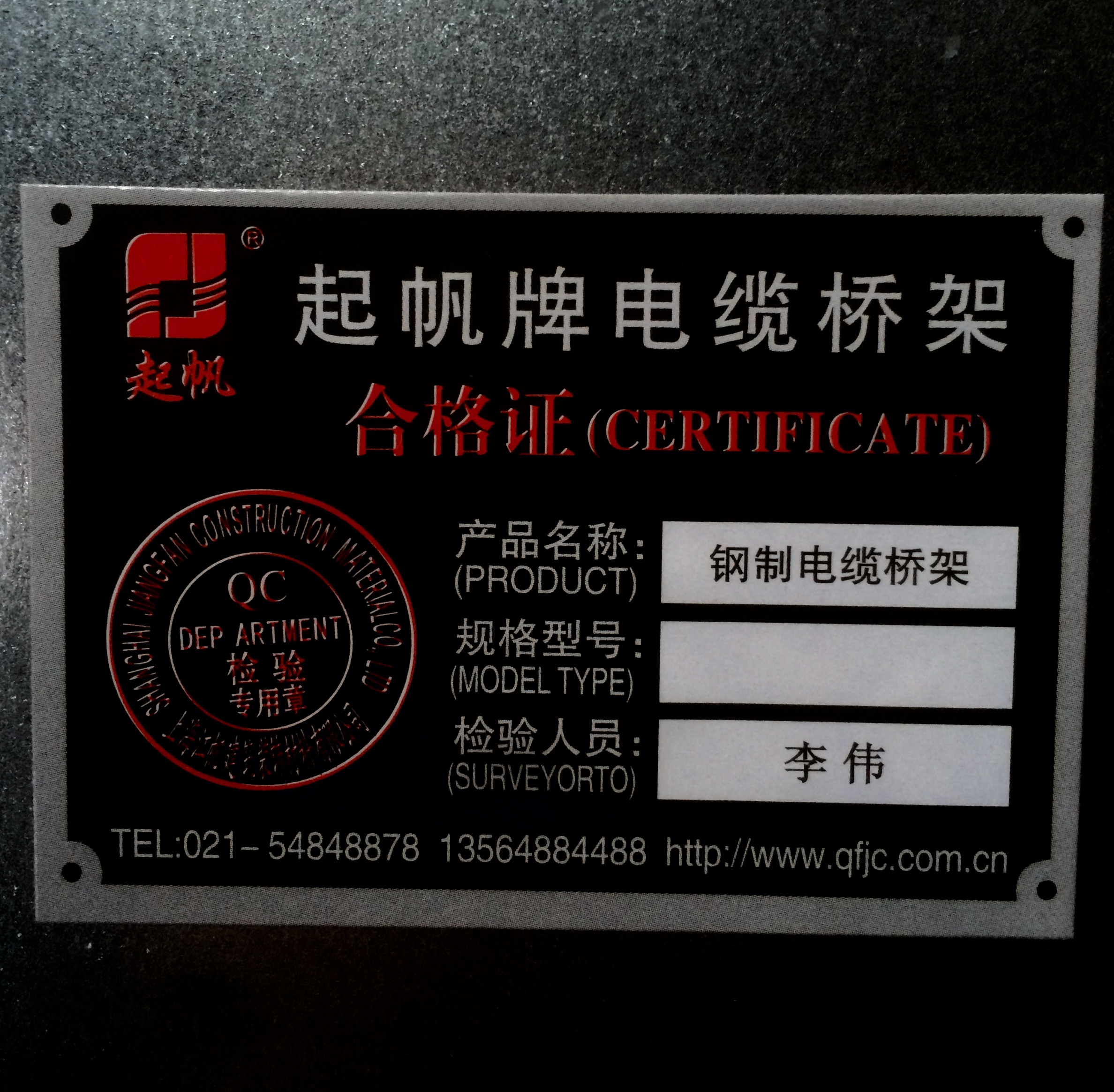 钢制电缆桥架 Steel cable tray