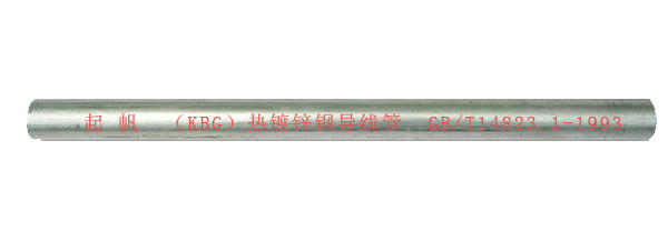 KBG扣压式电线管(规格：20.25.32.40mm)