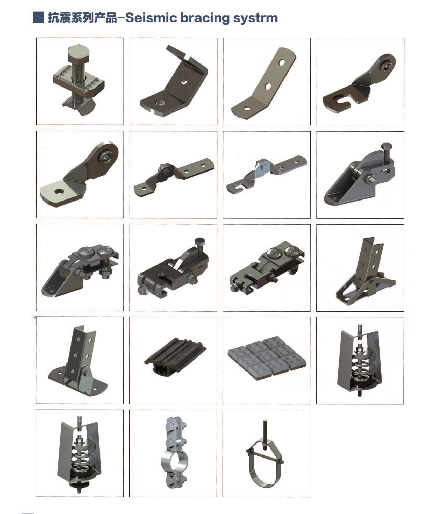 抗震支架配件